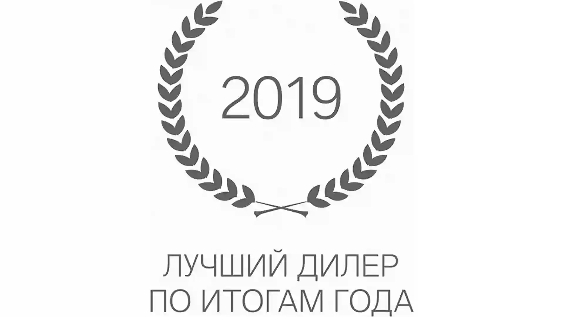 BMW Барс – победитель в номинации лучший дилер BMW 2019 года